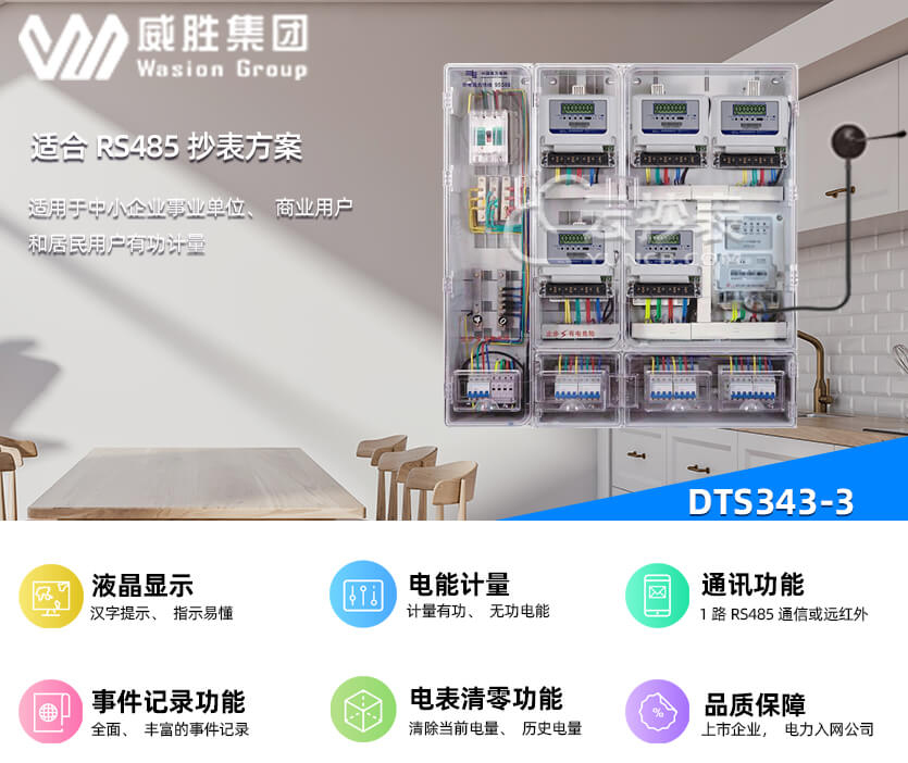 長沙威勝DTS343-3能耗監(jiān)測三相有功簡單電能表