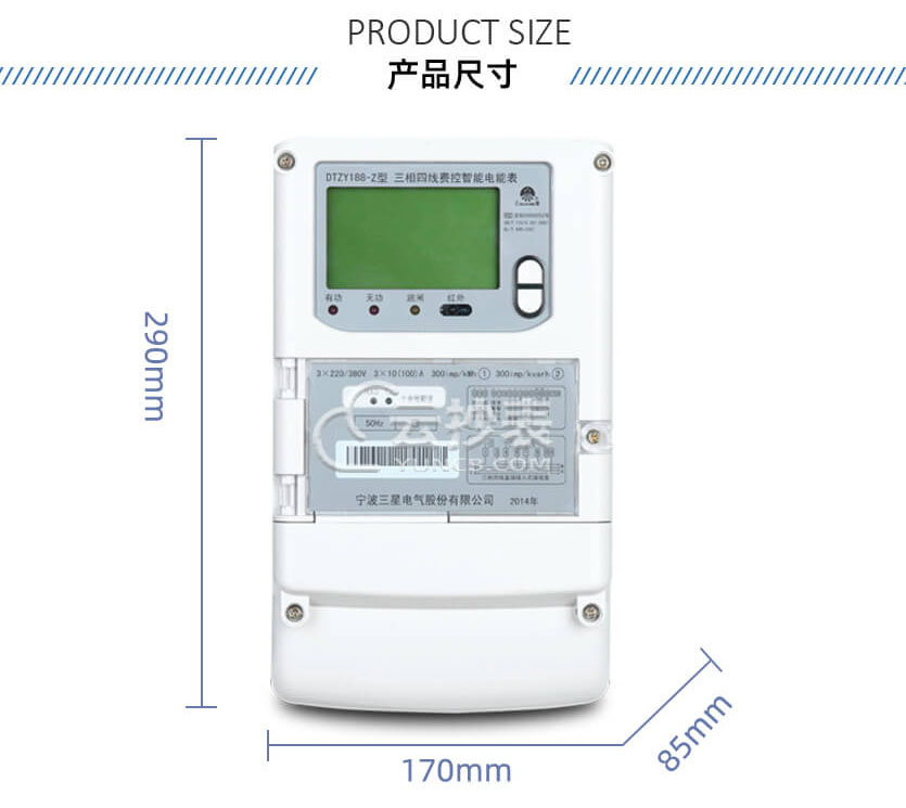 寧波三星DTZY188-Z三相載波預(yù)付費電能表