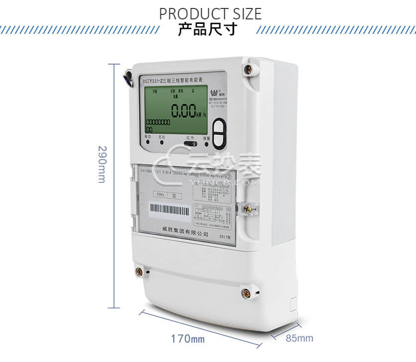 長(zhǎng)沙威勝DSZY331-Z無(wú)線NB預(yù)付費(fèi)三相三線電表