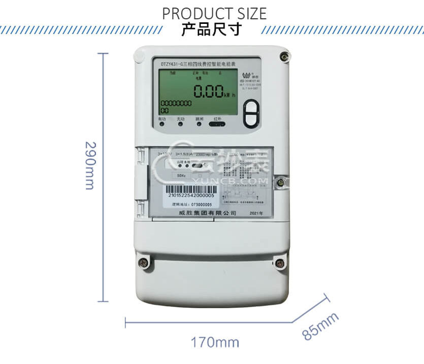 長沙威勝DTZY341-G帶4G無線模塊預(yù)付費(fèi)電表